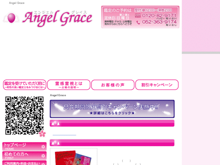 www.angel-grace.com