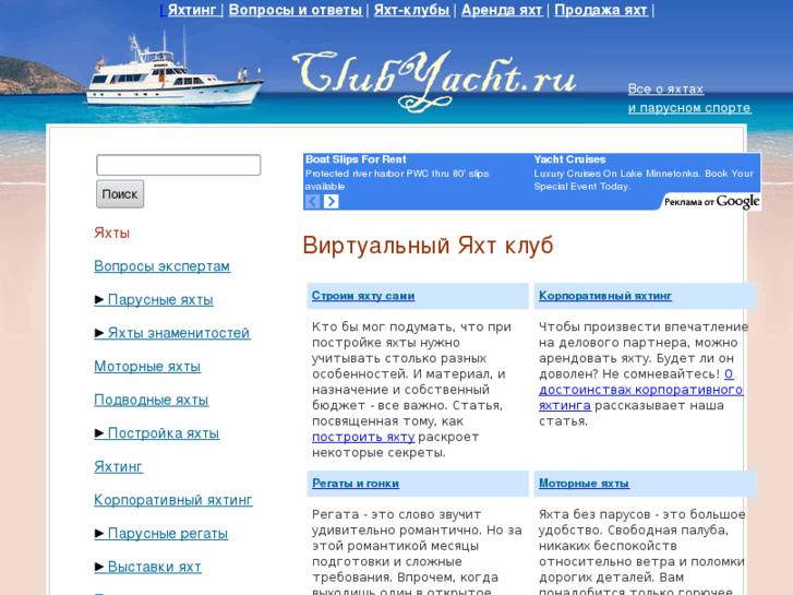 www.clubyacht.ru