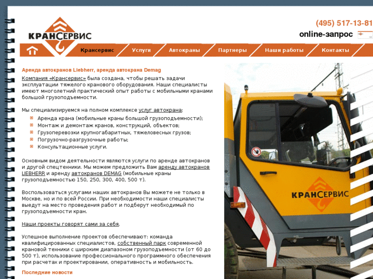 www.crane-service.ru