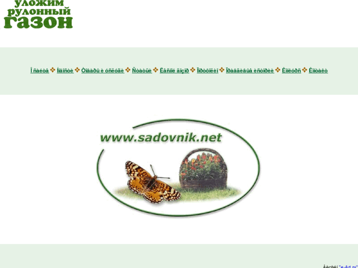 www.sadovnik.net