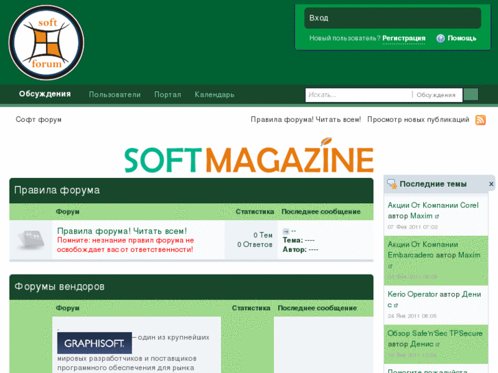 www.softforum.kz