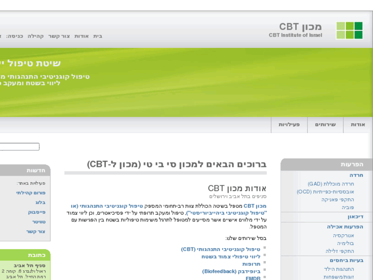 www.cbtisrael.com