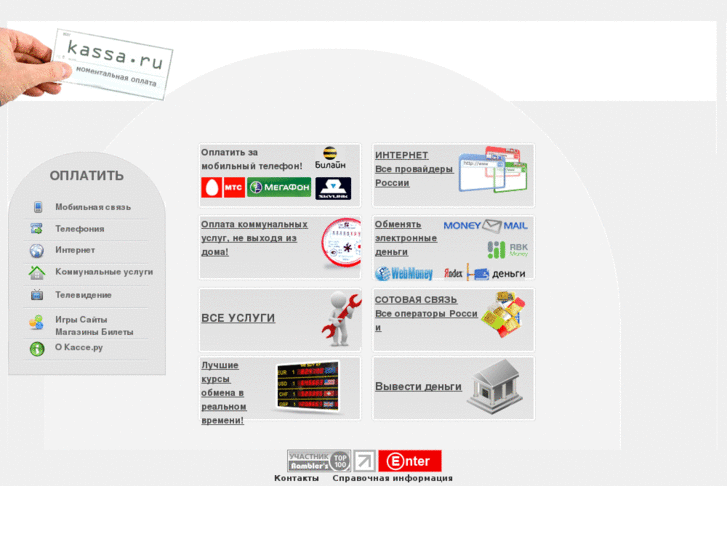 www.kassa.ru