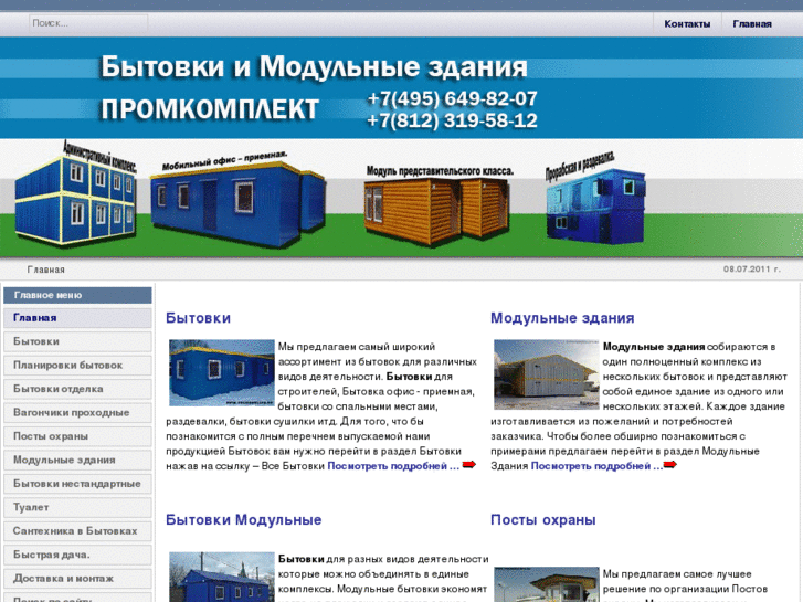 www.promodulspb.ru
