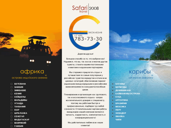 www.safaritravel.ru
