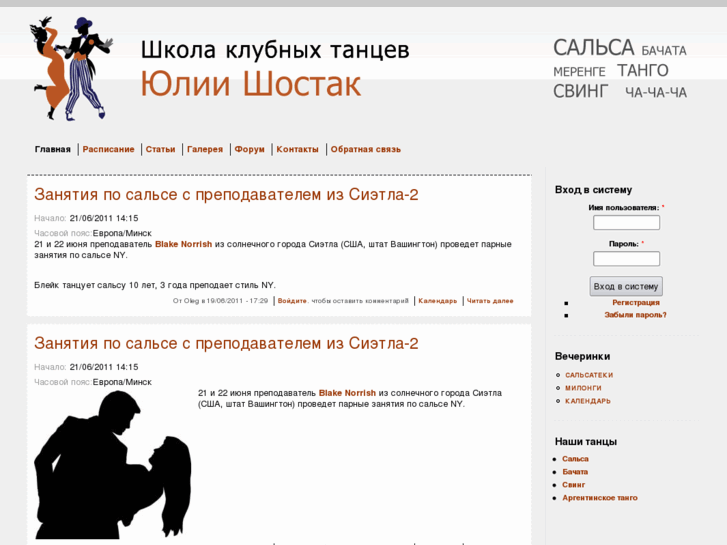 www.salsaminsk.com