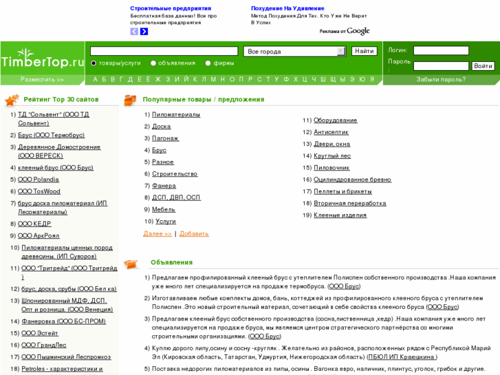 www.timbertop.ru
