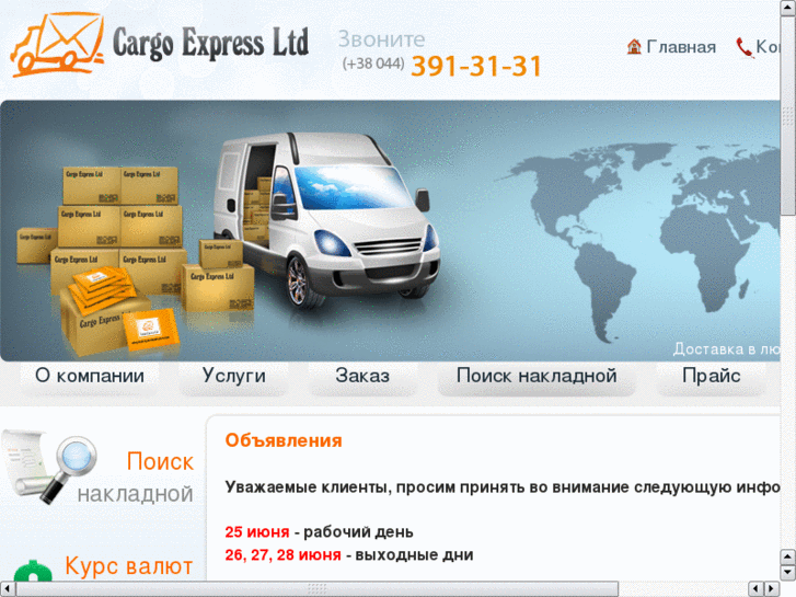 www.ukrcargo.com