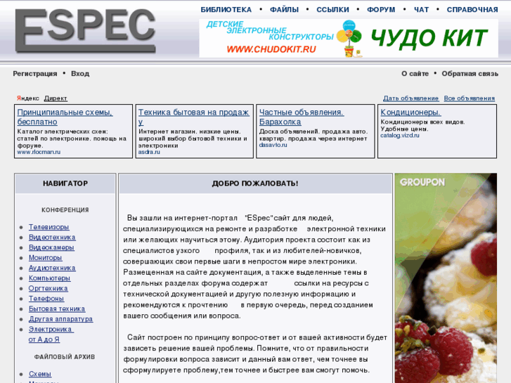 Espec форум по ремонту схемы