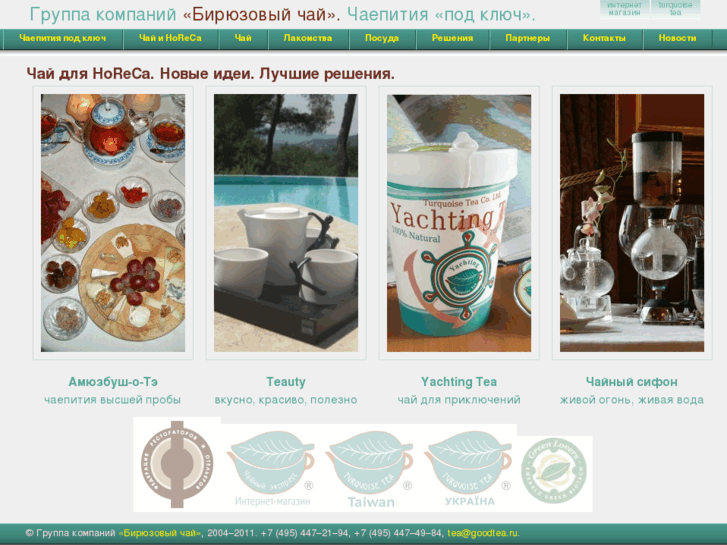 www.goodtea.ru