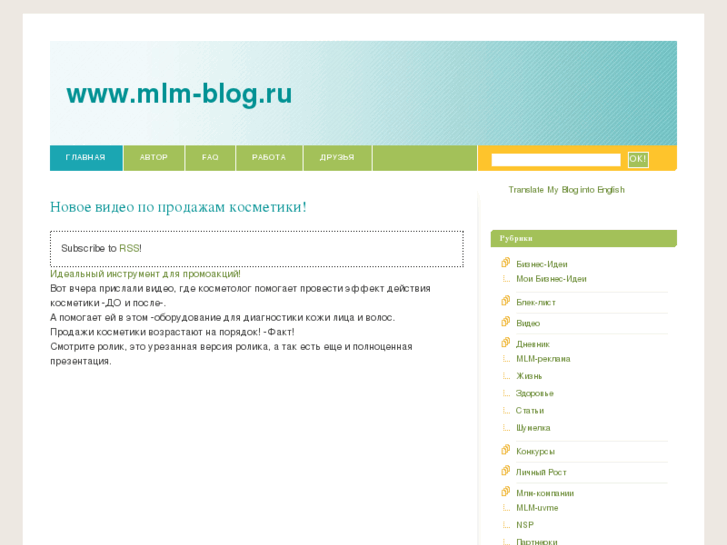 www.mlm-blog.ru