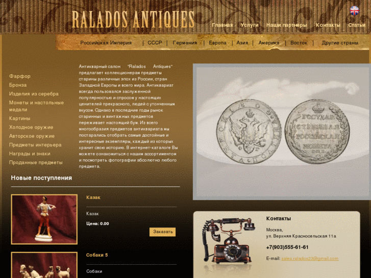 www.ralados-antiques.com