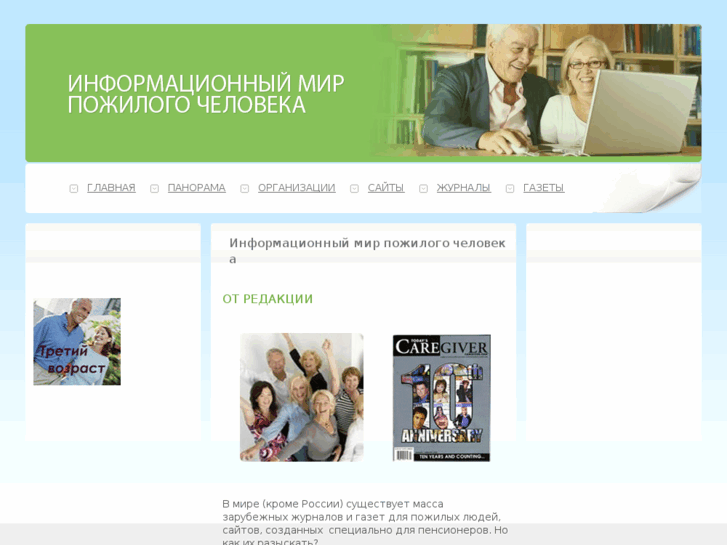 www.seniorinfo.ru