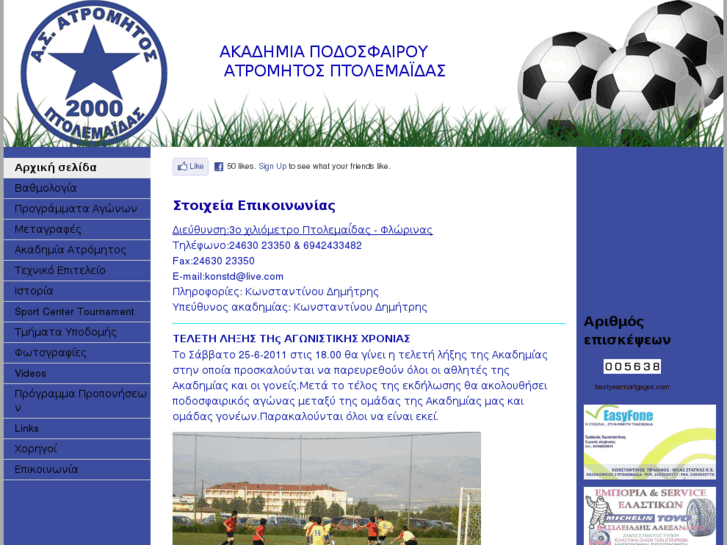 www.atromitos-ptol.com