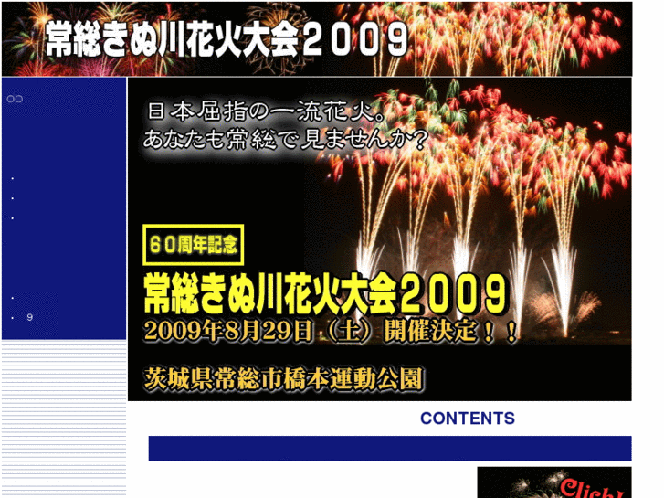 www.joso-kinugawa-fireworks.com