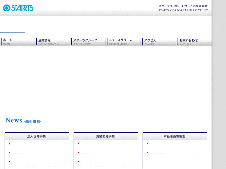 www.starts-cs.co.jp