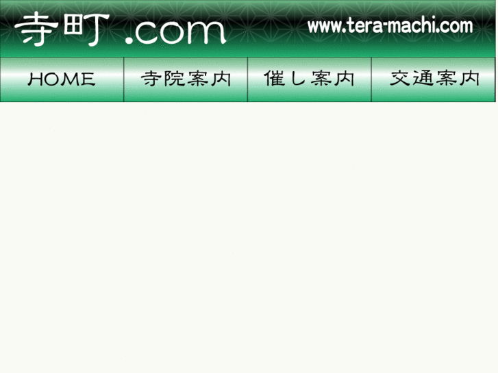 www.tera-machi.com