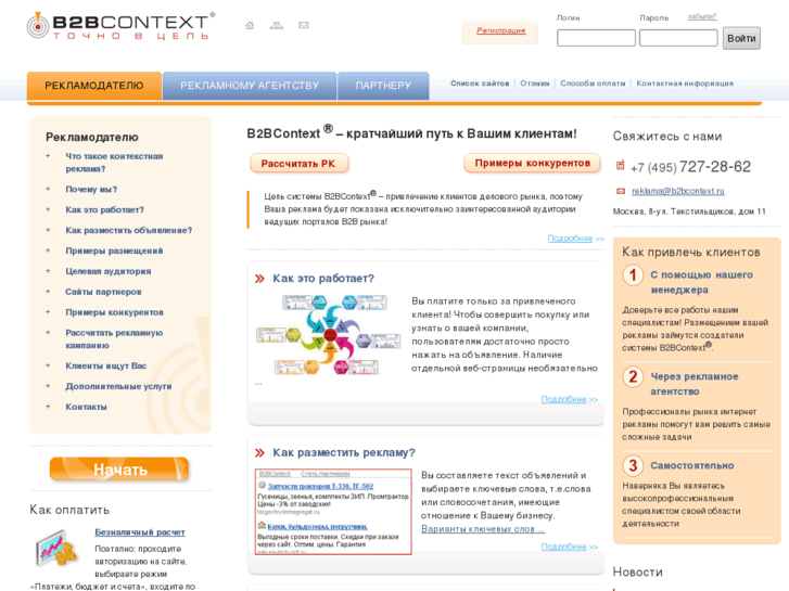 www.b2bcontext.ru