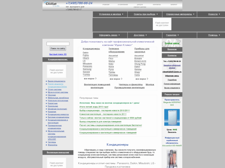 www.climattrade.ru