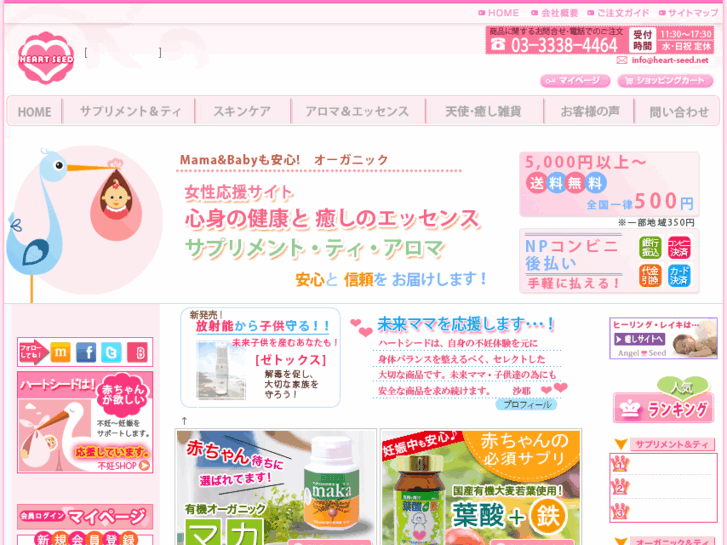 www.heart-seed.net