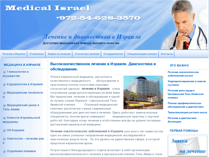 www.medicalisrael.ru