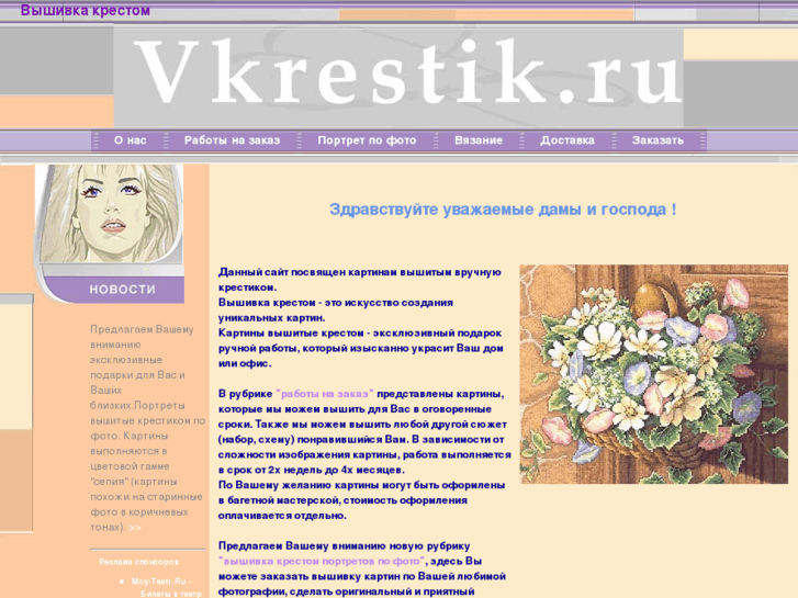 www.vkrestik.ru