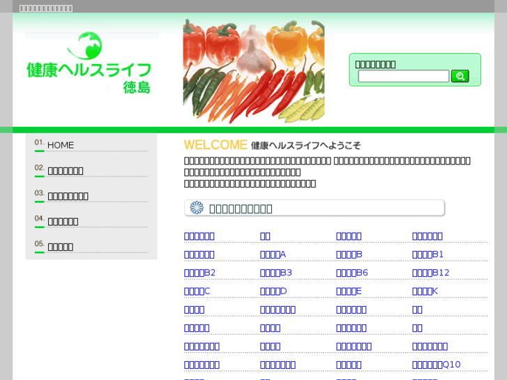 www.healthlife-tokushima.com