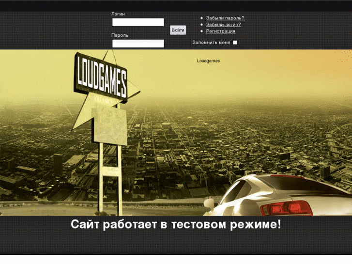 www.loudgames.ru