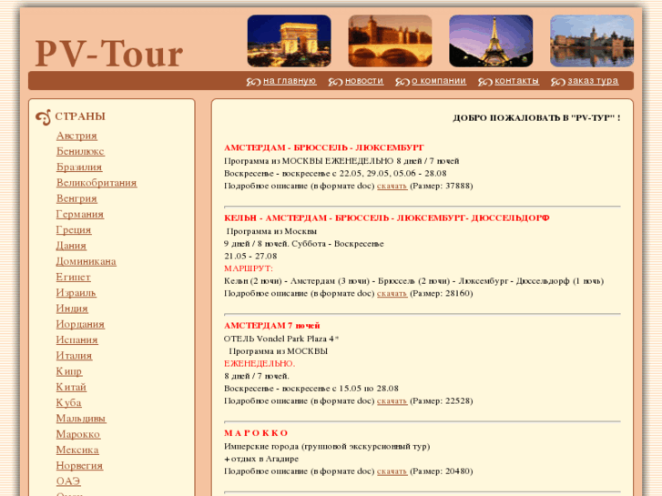 www.pv-tour.ru