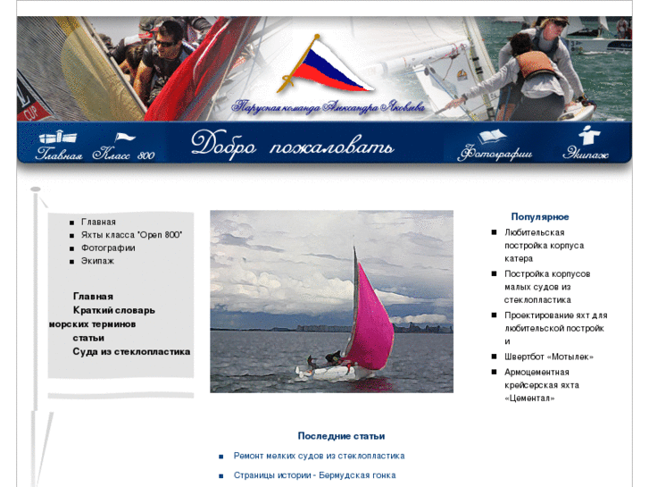 www.sailing-team.ru