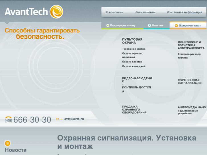 www.avanttech.ru