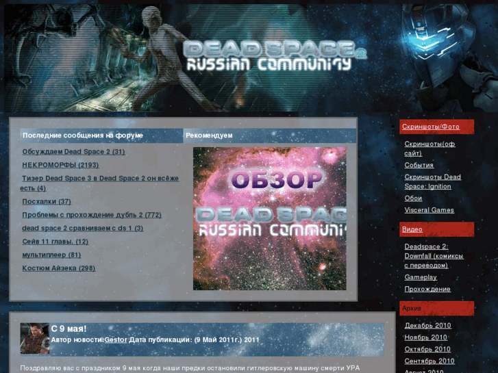 www.deadspace2.ru