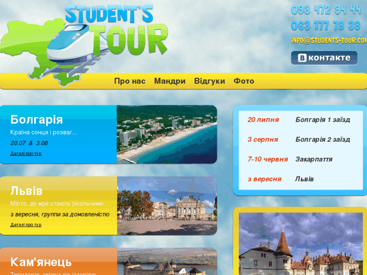 www.students-tour.com