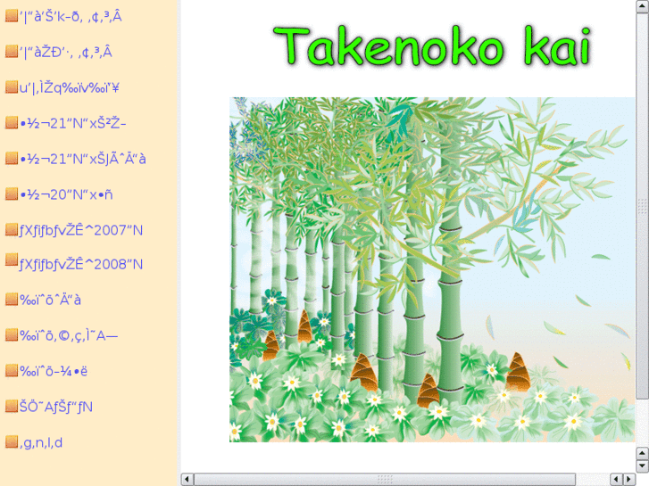 www.takenoko-kai.com