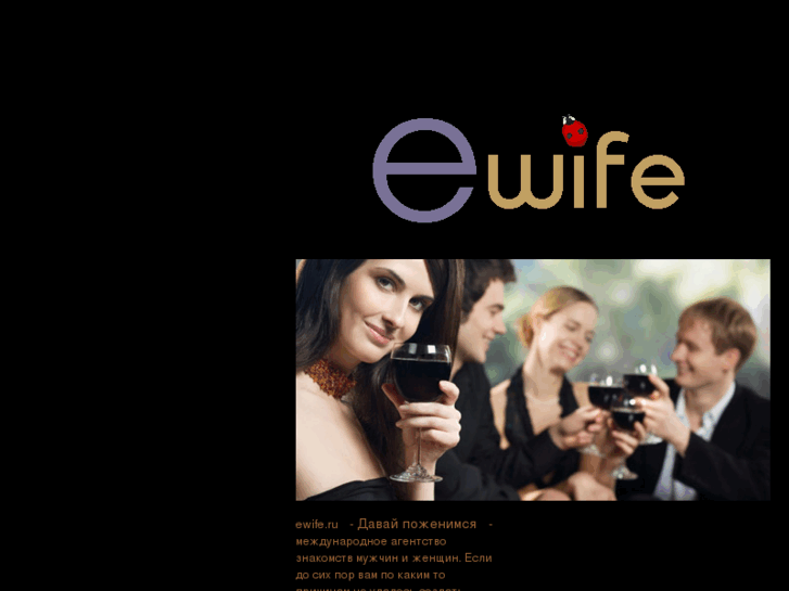 www.ewife.ru