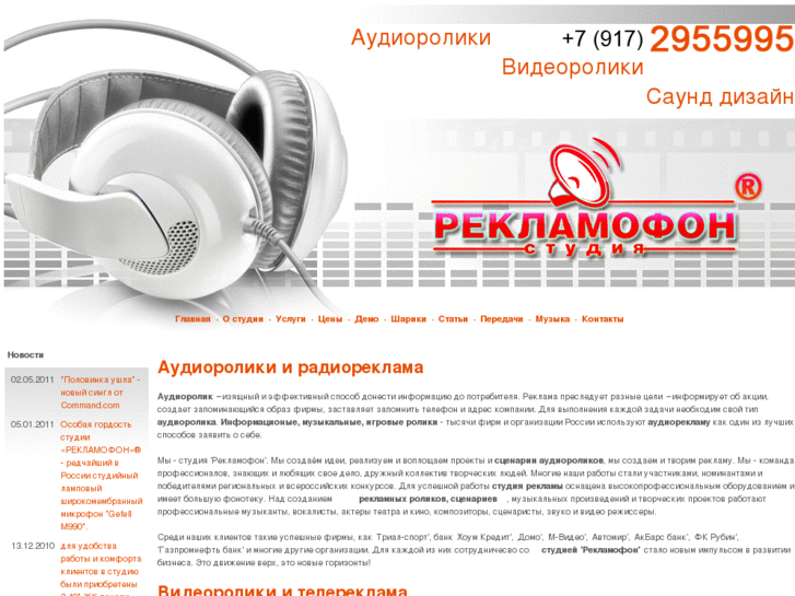 www.reklamofon.ru