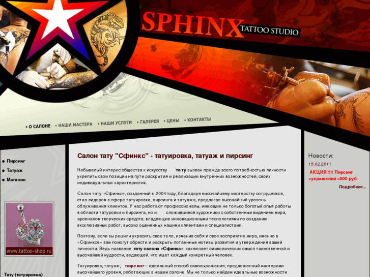 www.sphinx-tattoo.com