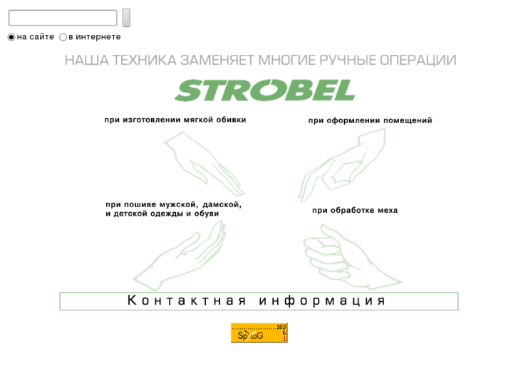 www.strobel.ru