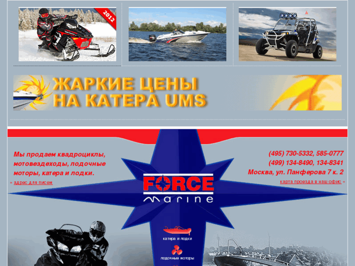 www.force-marine.ru