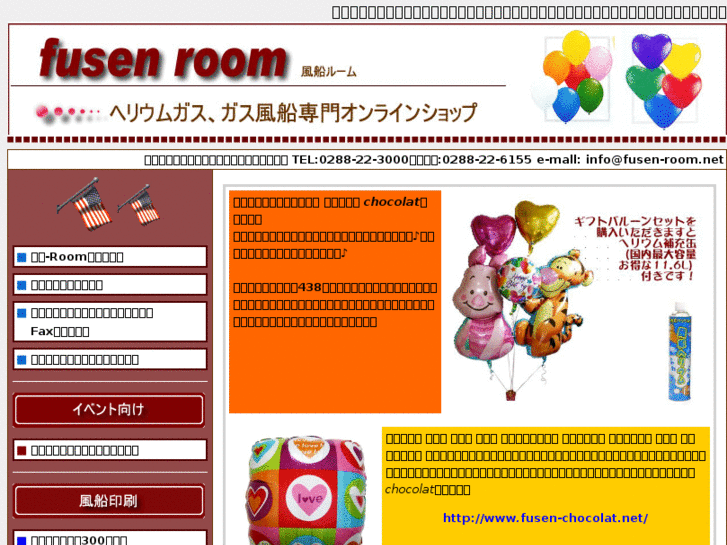 www.fusen-room.net