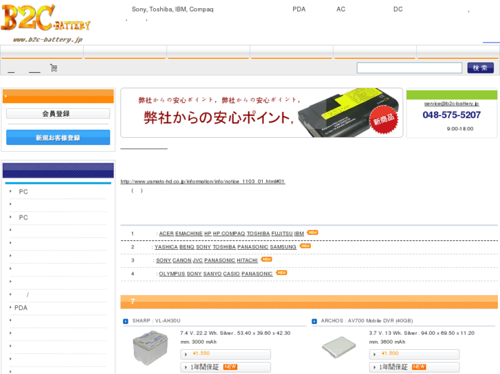 www.b2c-battery.jp