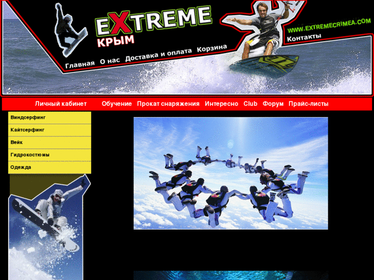 www.extremecrimea.com