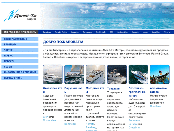 www.jt-marine.ru