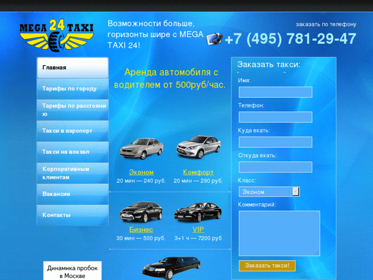 www.mega-taxi24.ru