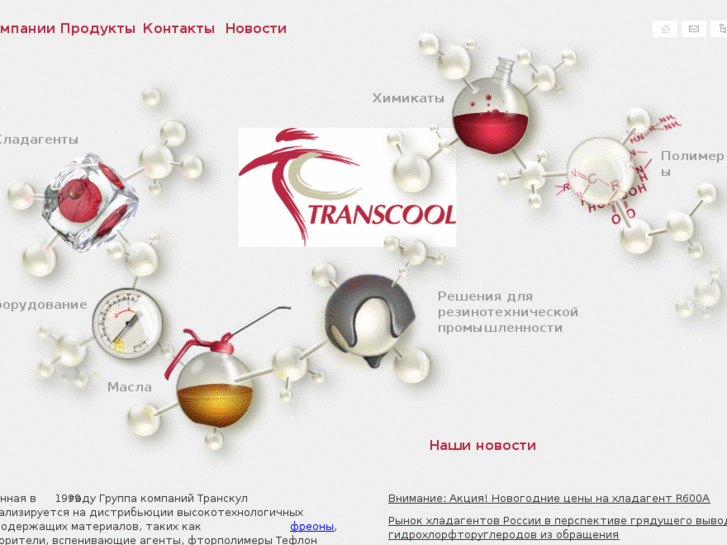 www.transcool.ru