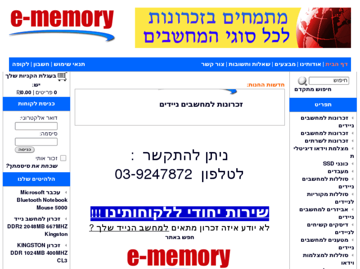 www.e-memory.co.il