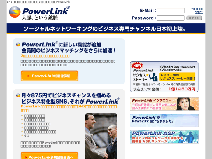 www.powerlink.jp