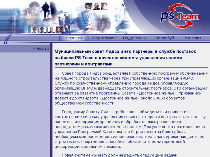 www.psteam.ru