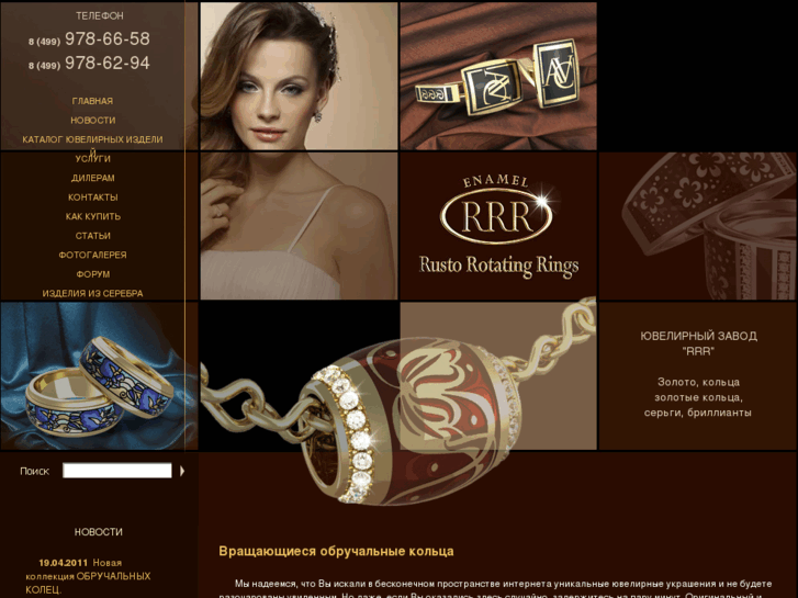 www.rrrings.ru