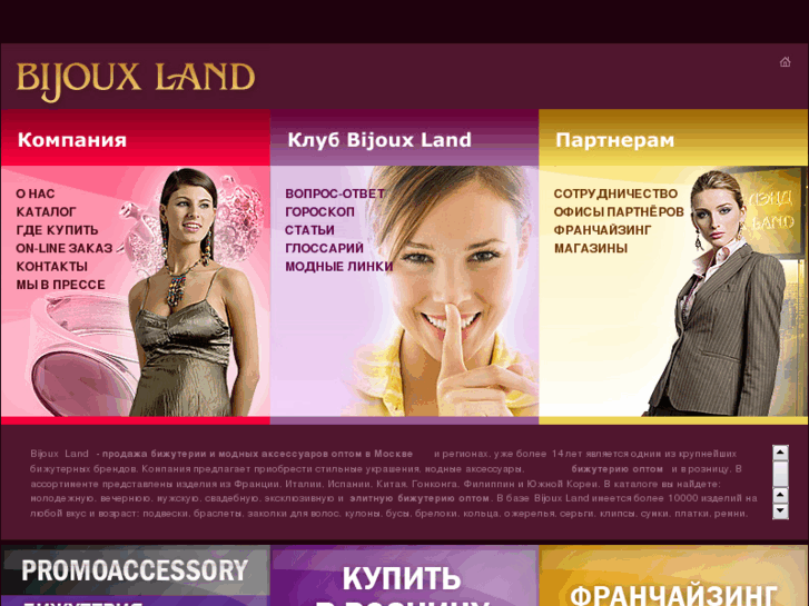 www.bijouxland.ru